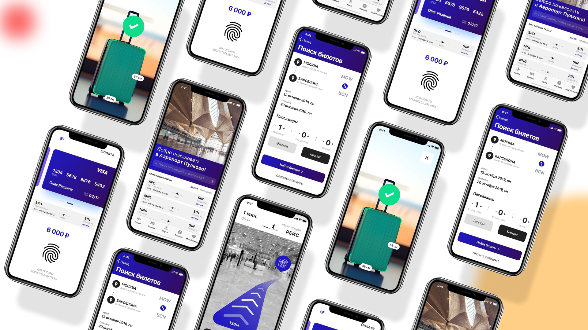 Дизайн мобильного приложения эропорта Пулково Image 1