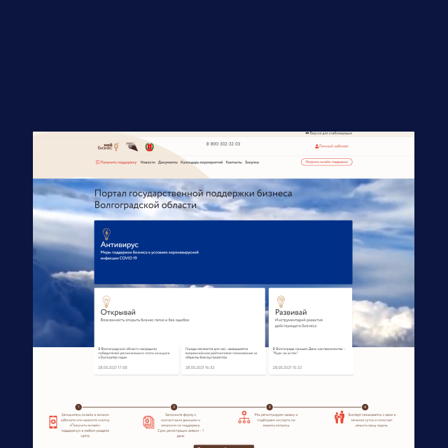 Портал поддержки бизнеса волгоградской области