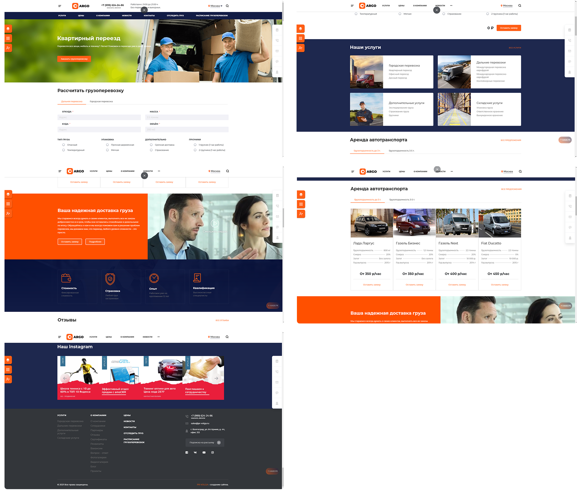 Веб сервис Cargo