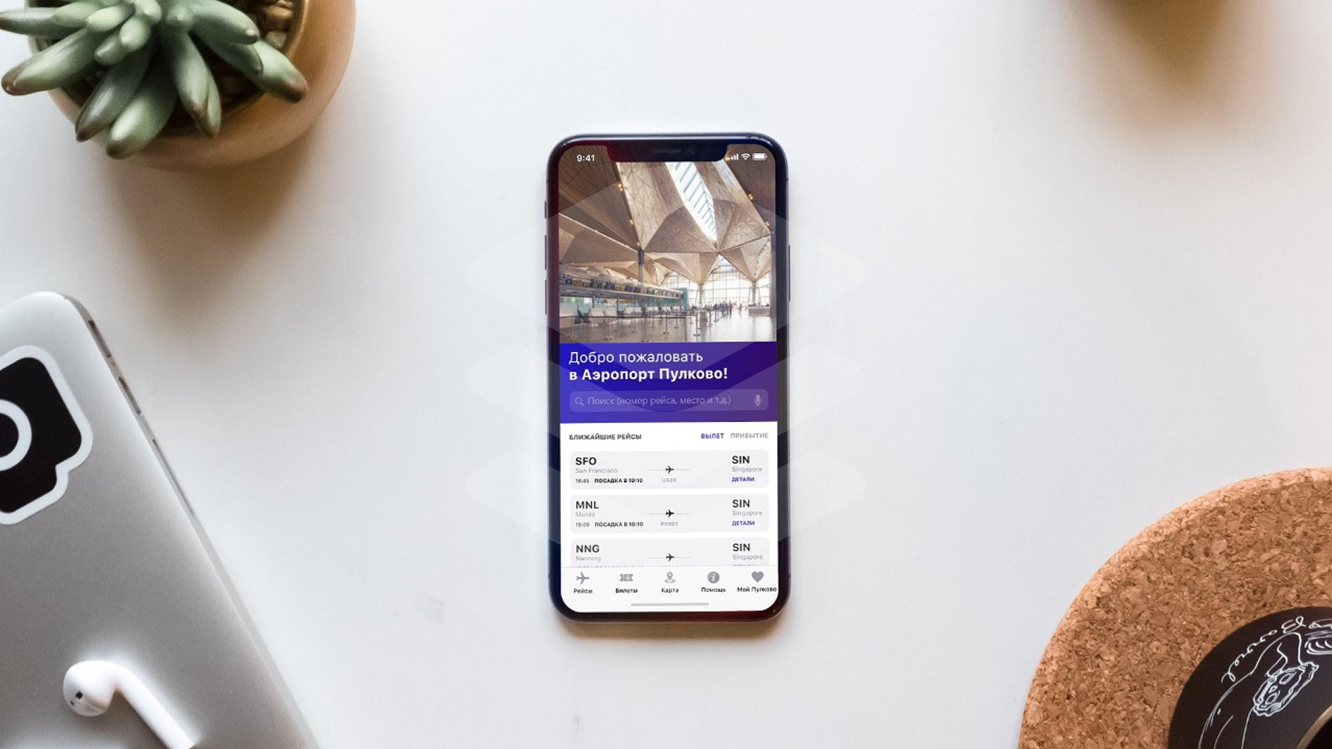 Мобильное приложение эропорота Пулково