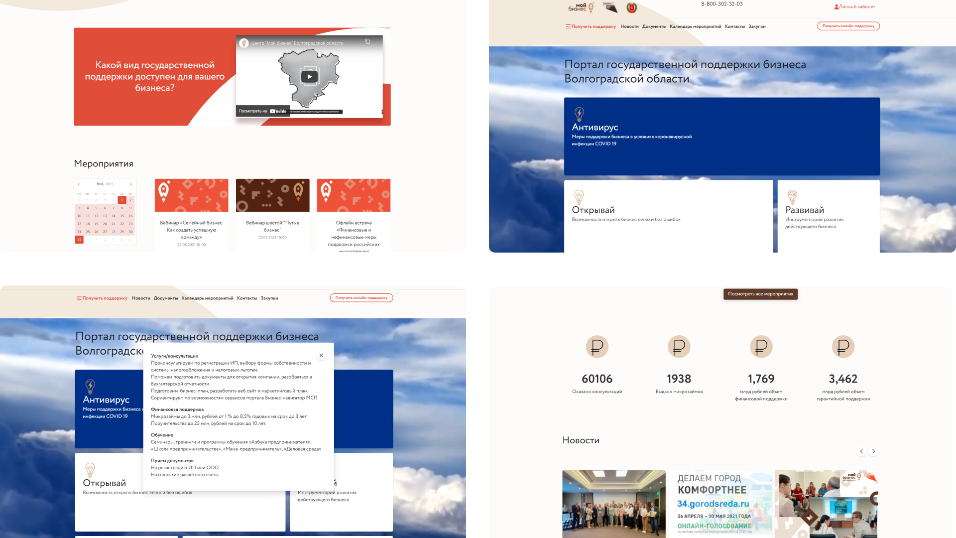 Госуслуги Волгоград
